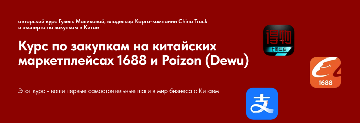 [Гузель Маликова] Курс по закупкам на китайских ма_0.png